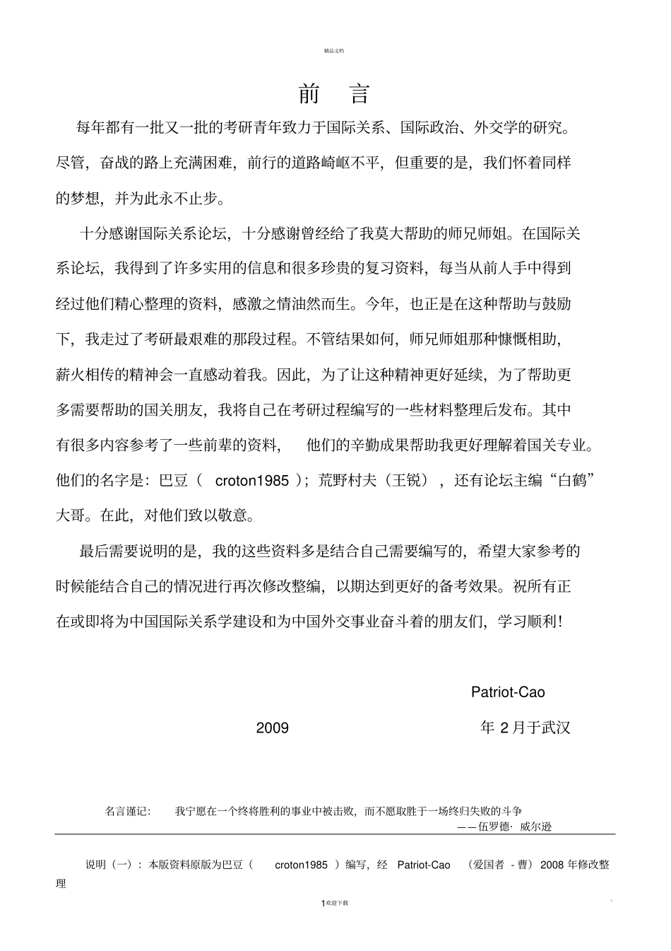 演进中的国关理论修改版_第1页