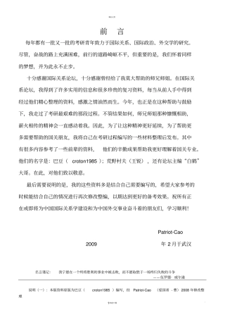 演进中的国关理论修改版