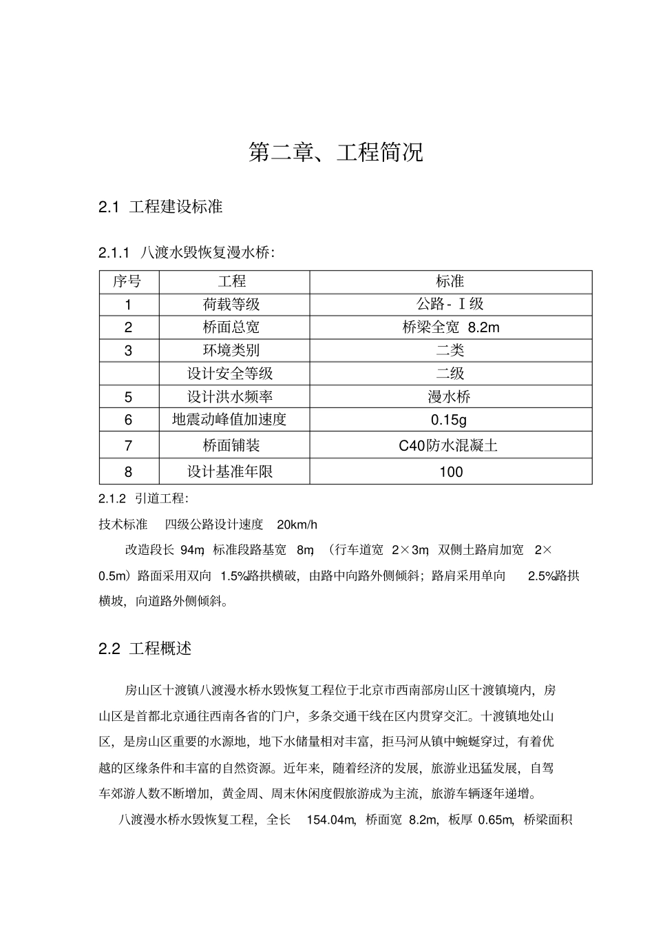 漫水桥施工组织设计方案方案_第2页