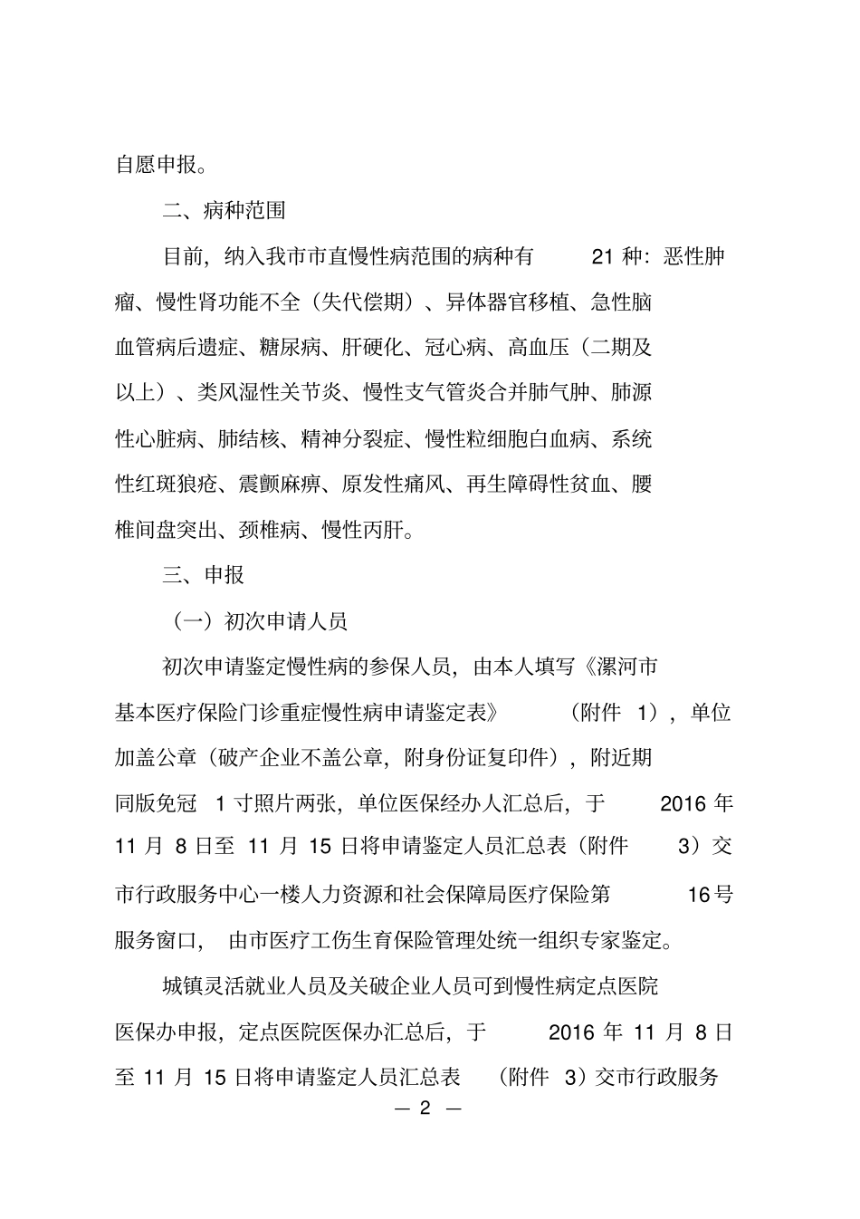 漯河医疗工伤生育保险管理处文件_第2页