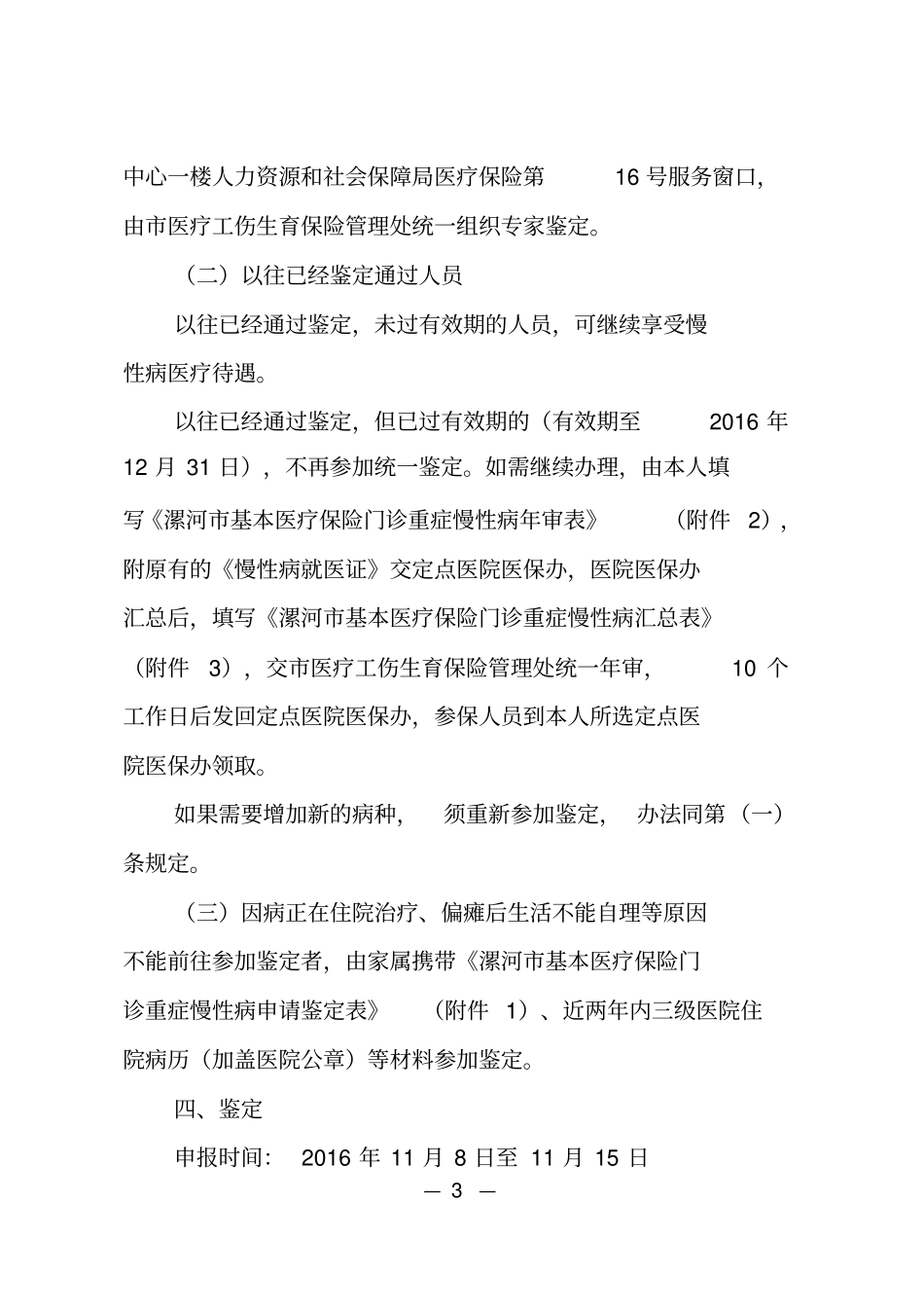 漯河医疗工伤生育保险管理处文件_第3页