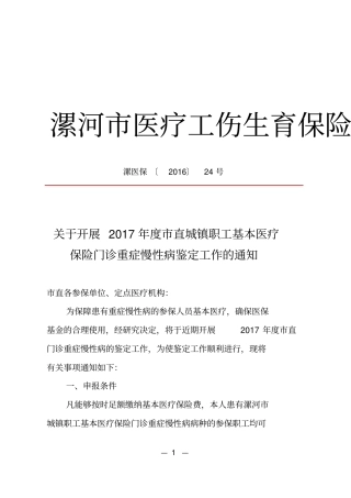 漯河医疗工伤生育保险管理处文件