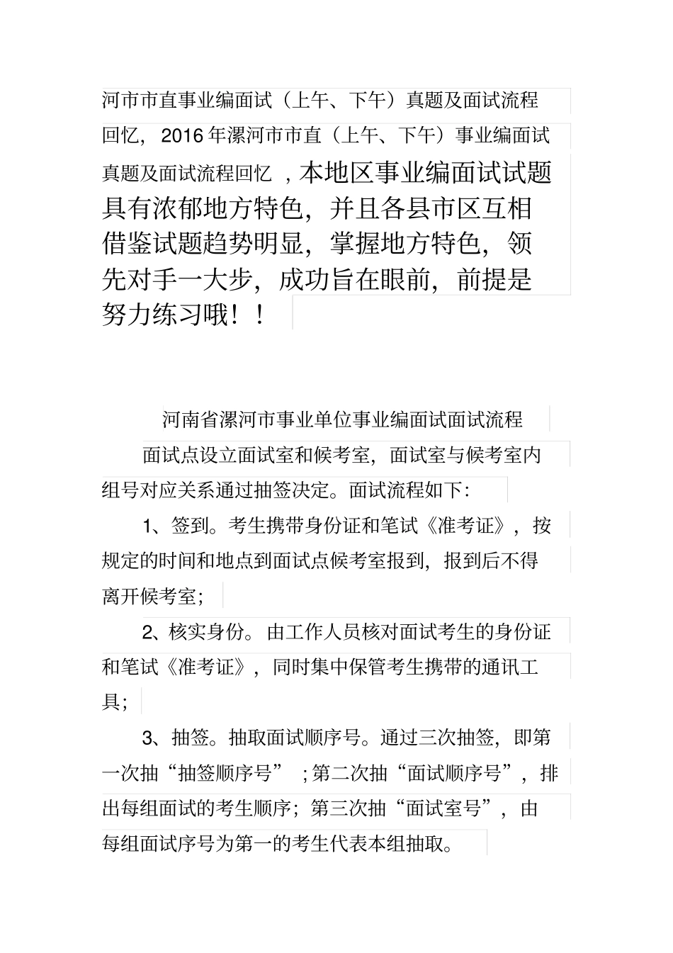 漯河各地区事业单位招聘工作人员面试真题汇总_第2页