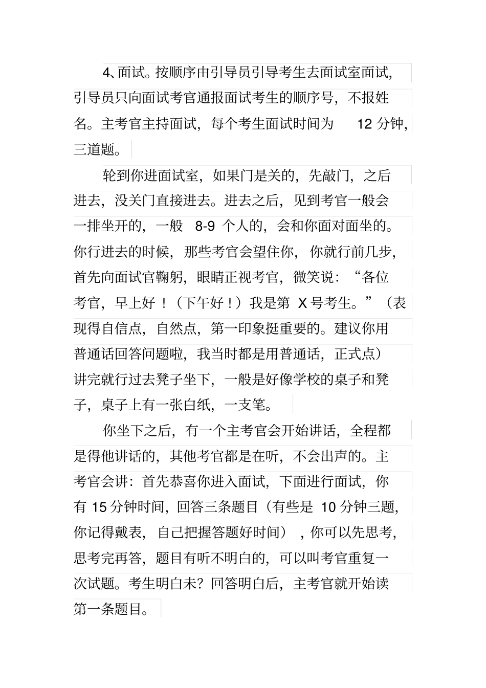 漯河各地区事业单位招聘工作人员面试真题汇总_第3页