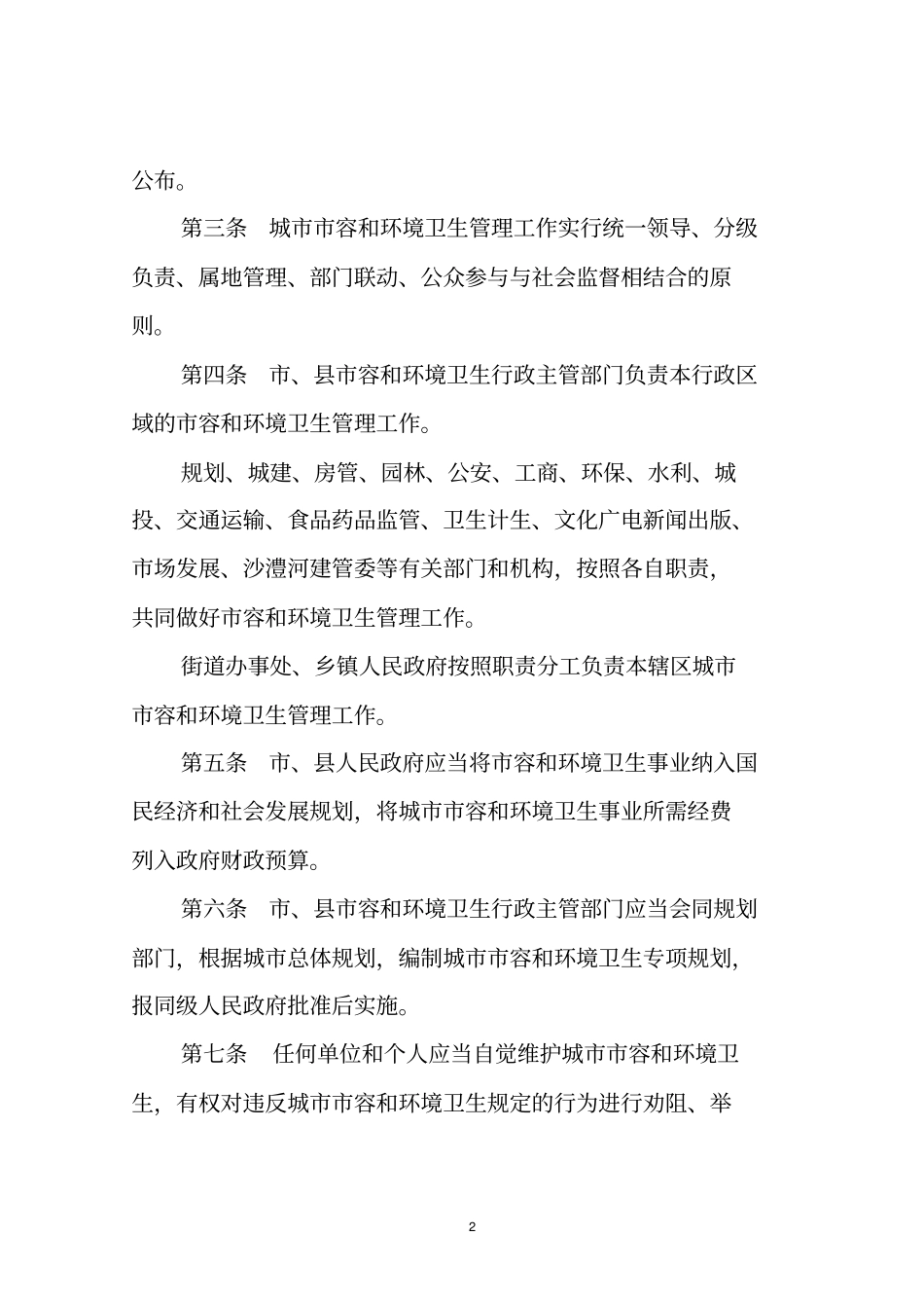 漯河城容和环境卫生管理条例_第2页