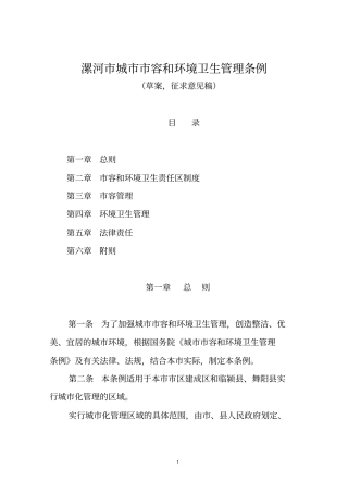 漯河城容和环境卫生管理条例