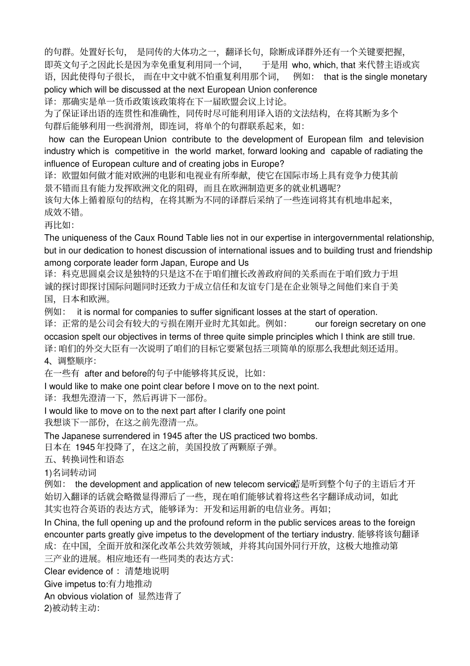 漫谈同声传译训练方式_第2页