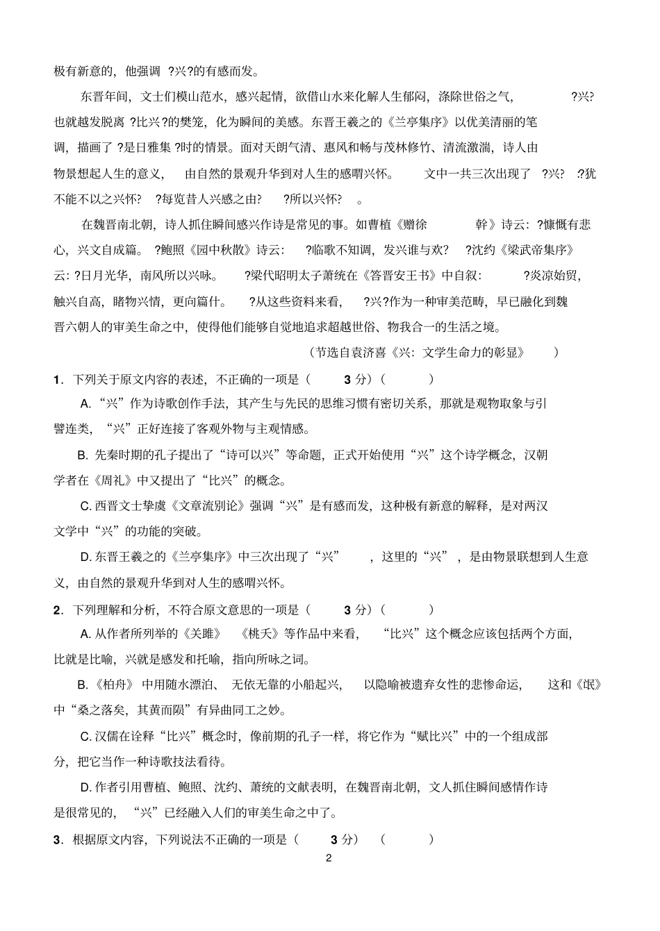 漯河试验高中2016—2017学年上期期末考试语文试题分析_第2页