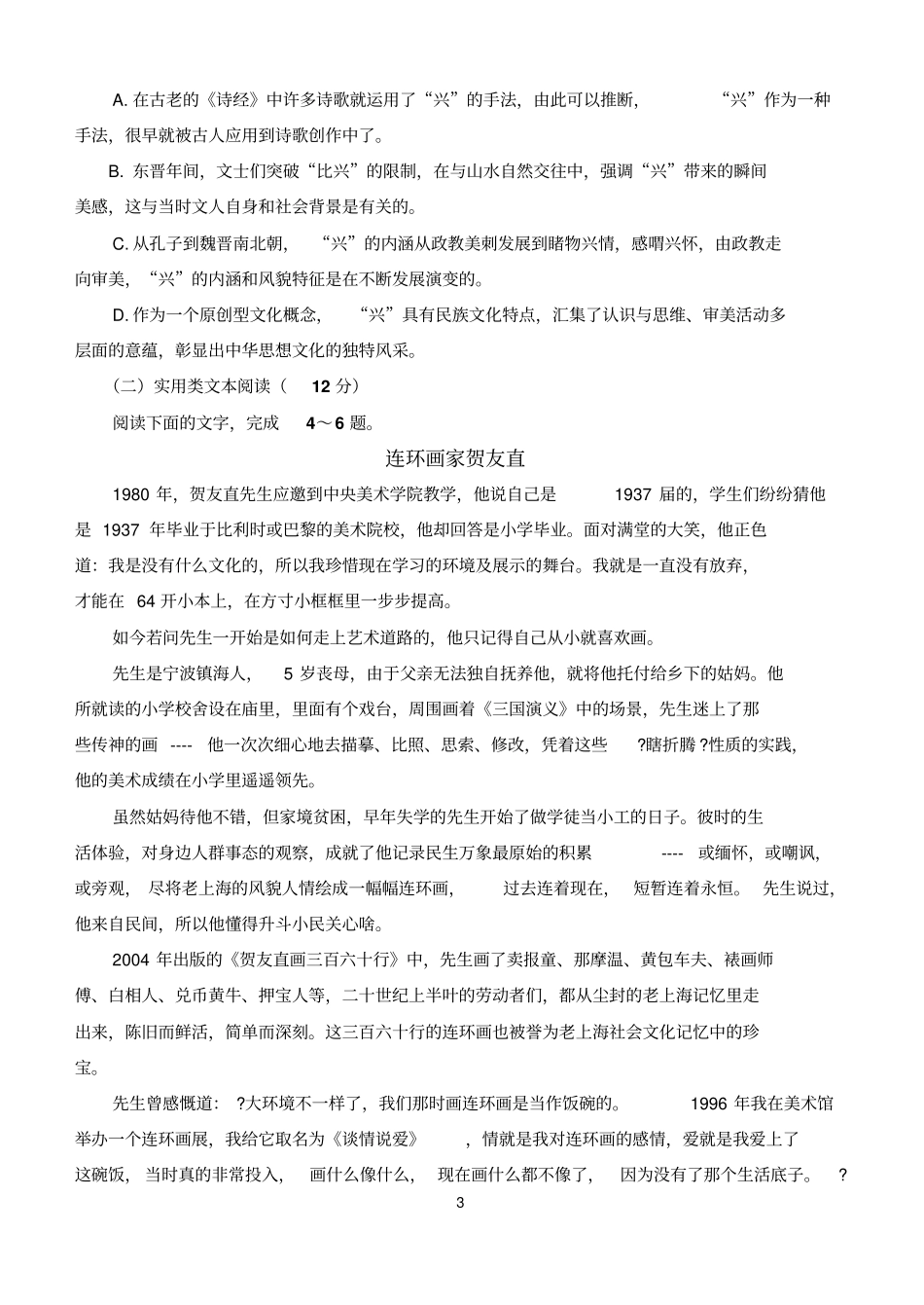 漯河试验高中2016—2017学年上期期末考试语文试题分析_第3页