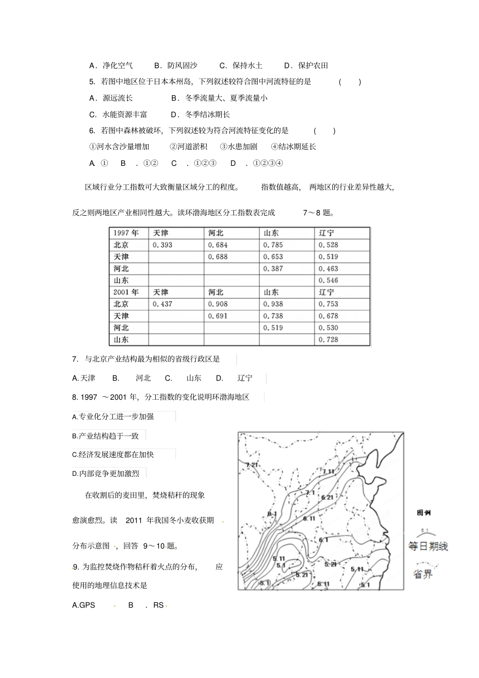漯河高中和信阳高中高二上学期阶段测试联考试题地理_第2页