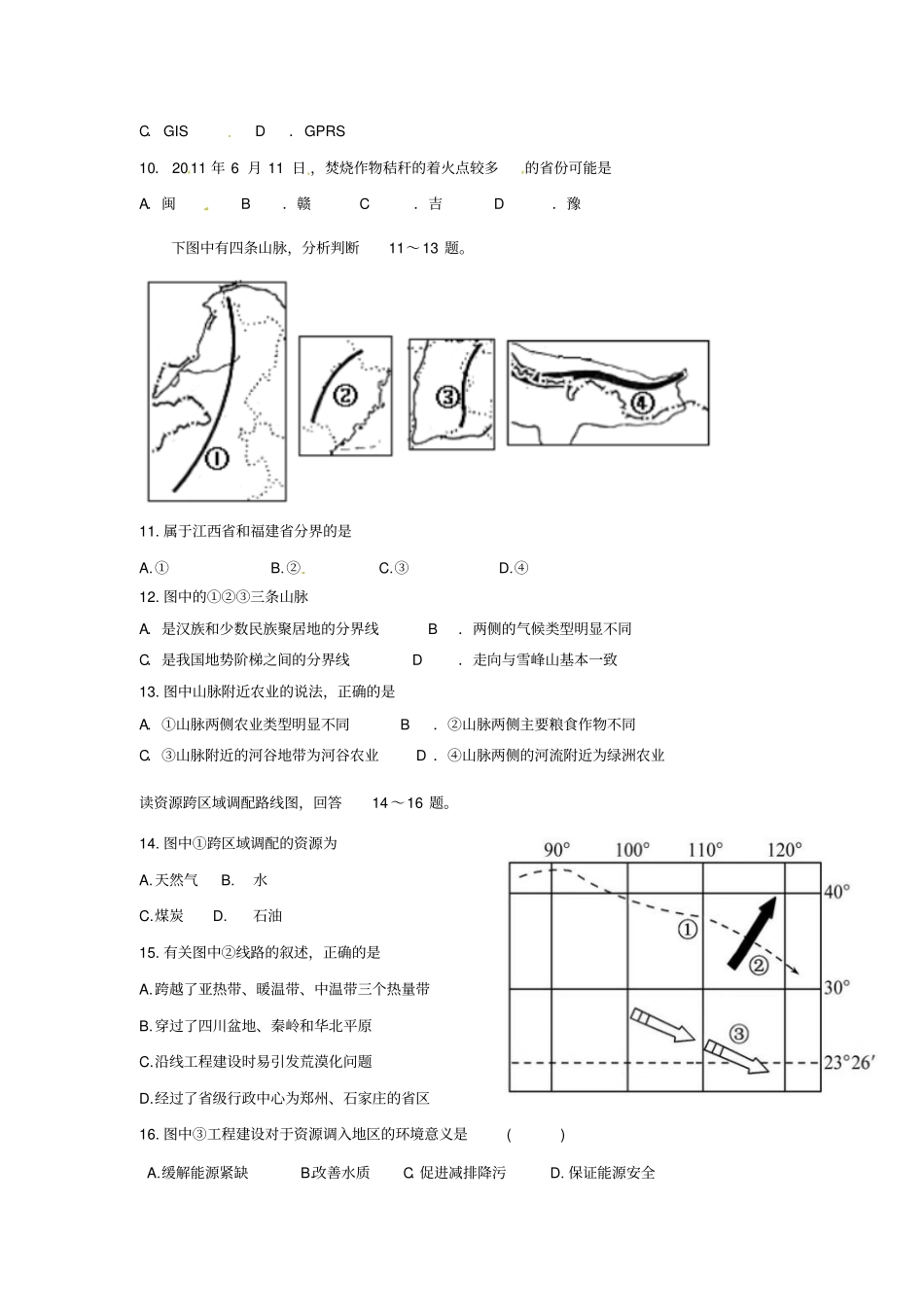 漯河高中和信阳高中高二上学期阶段测试联考试题地理_第3页