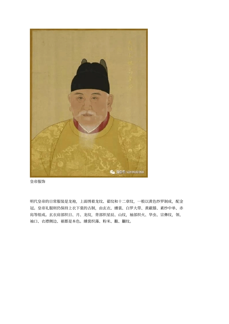 漫话明朝的服饰_第2页