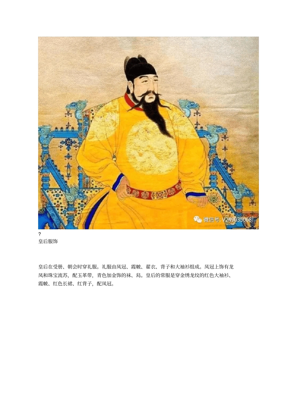 漫话明朝的服饰_第3页