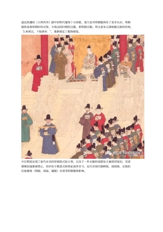 漫话明朝的服饰