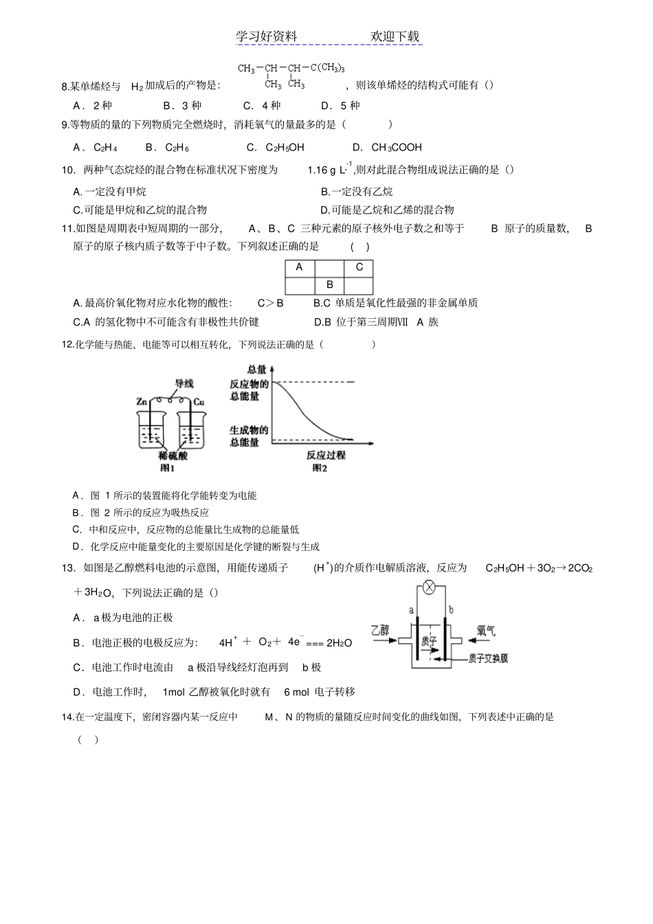 漯河高级中学高一下学期期末考试化学试题_第2页