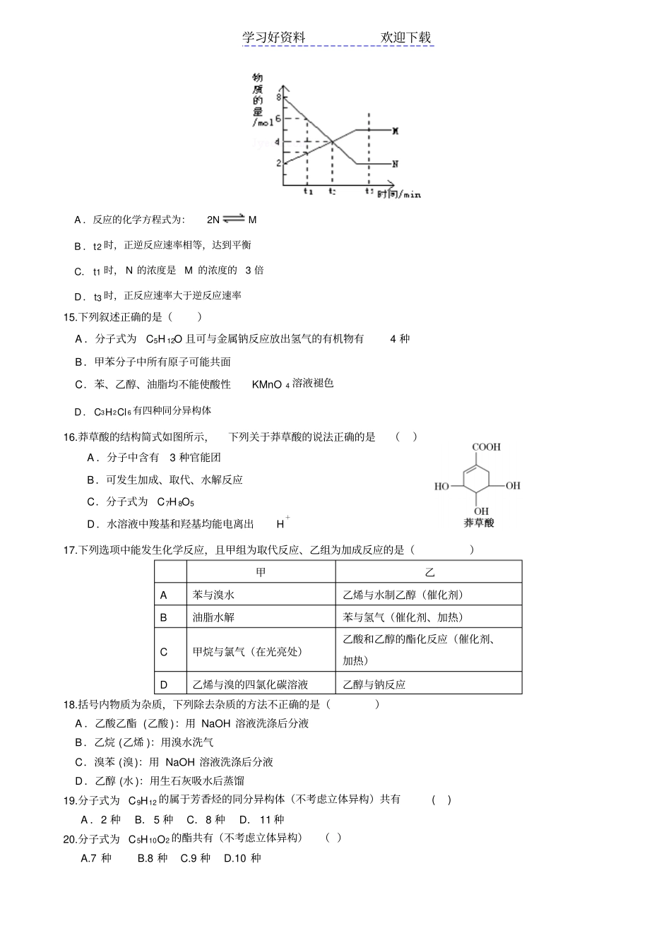 漯河高级中学高一下学期期末考试化学试题_第3页