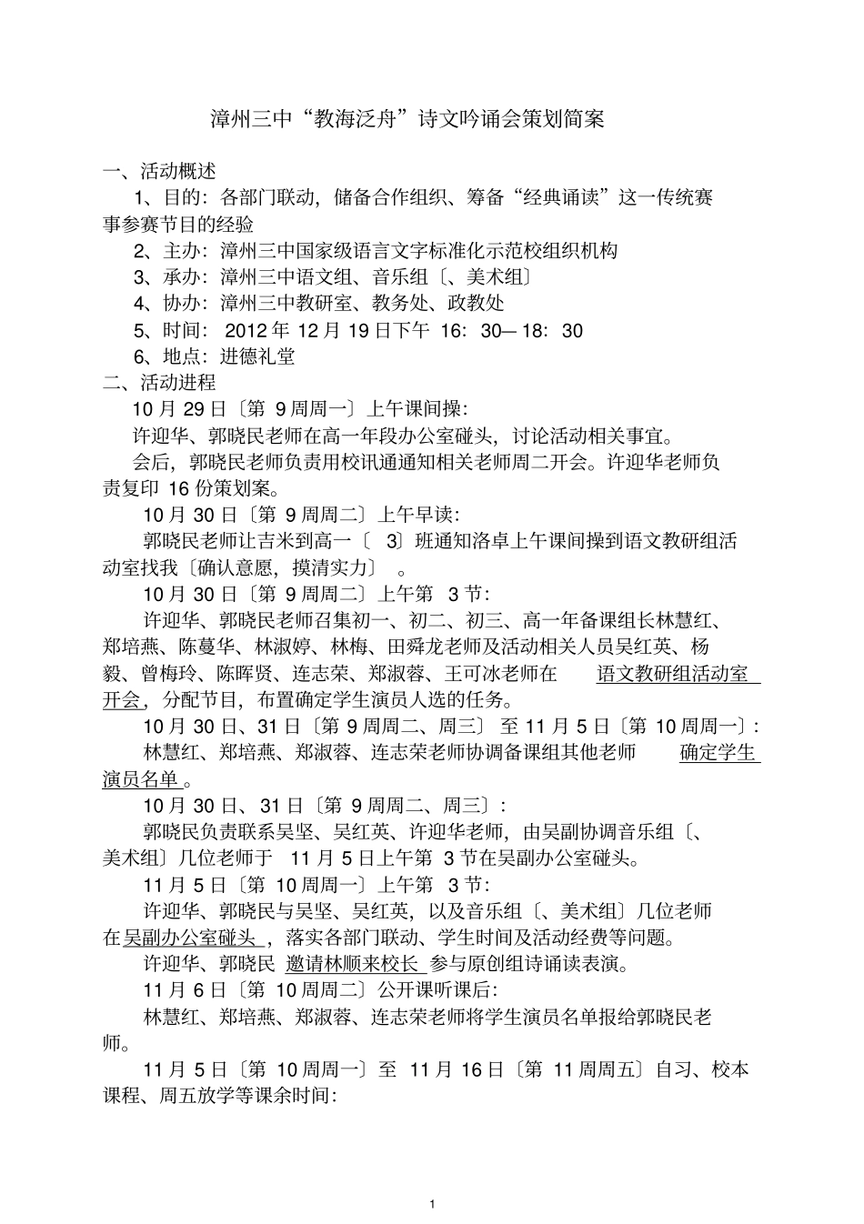 漳州三中教海泛舟诗文吟诵会策划简案_第1页