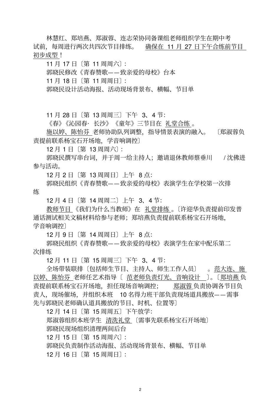 漳州三中教海泛舟诗文吟诵会策划简案_第2页