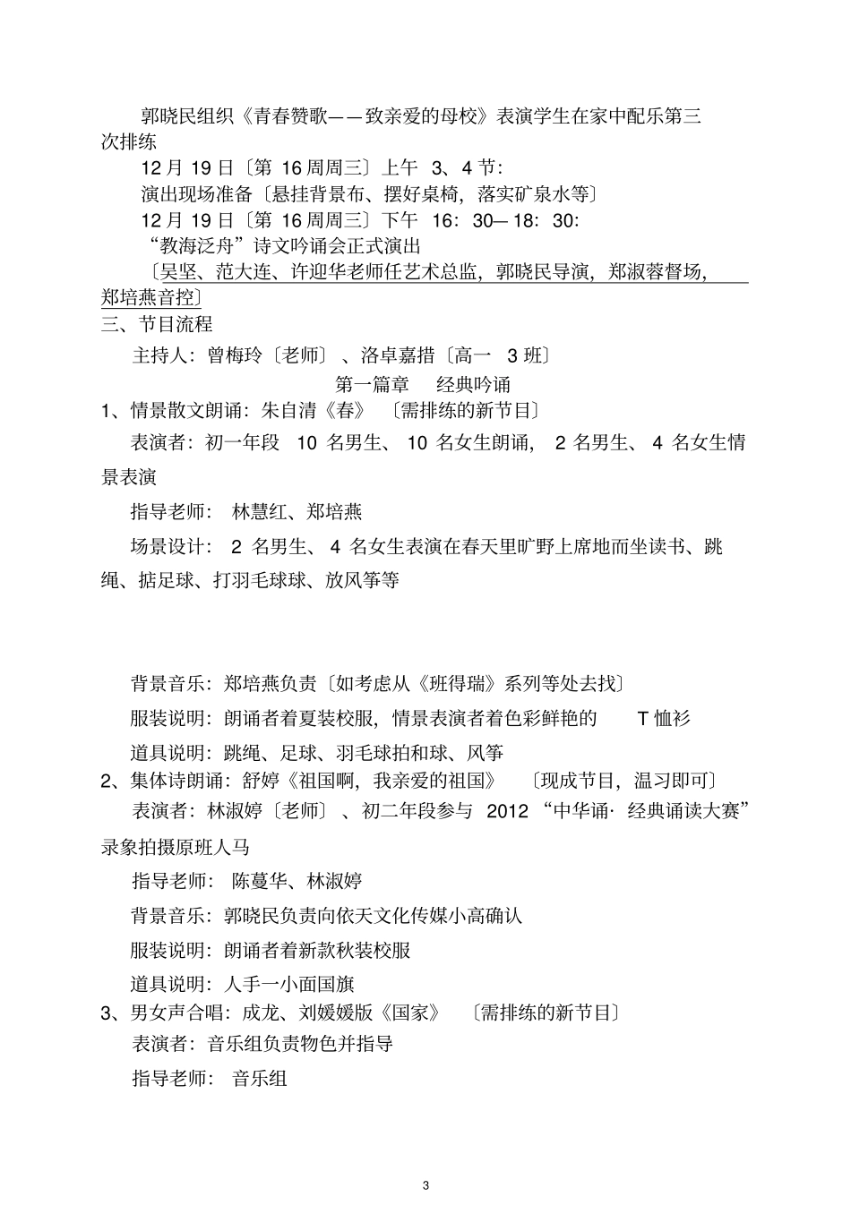 漳州三中教海泛舟诗文吟诵会策划简案_第3页