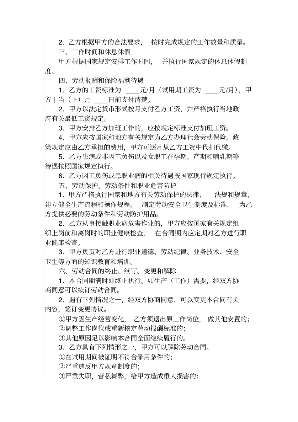 漳州企业劳动合同范本_第2页