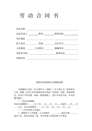 漳州企业劳动合同范本