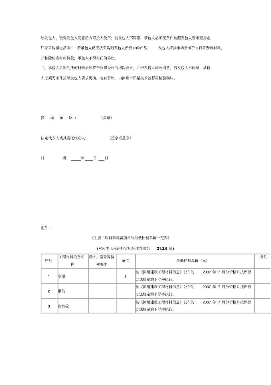 漳州宾馆二次装修工程材料品牌说明简介_第2页