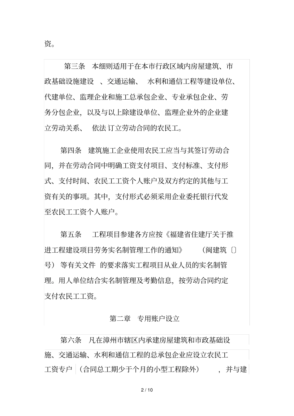漳州工程建设领域农民工工资_第2页