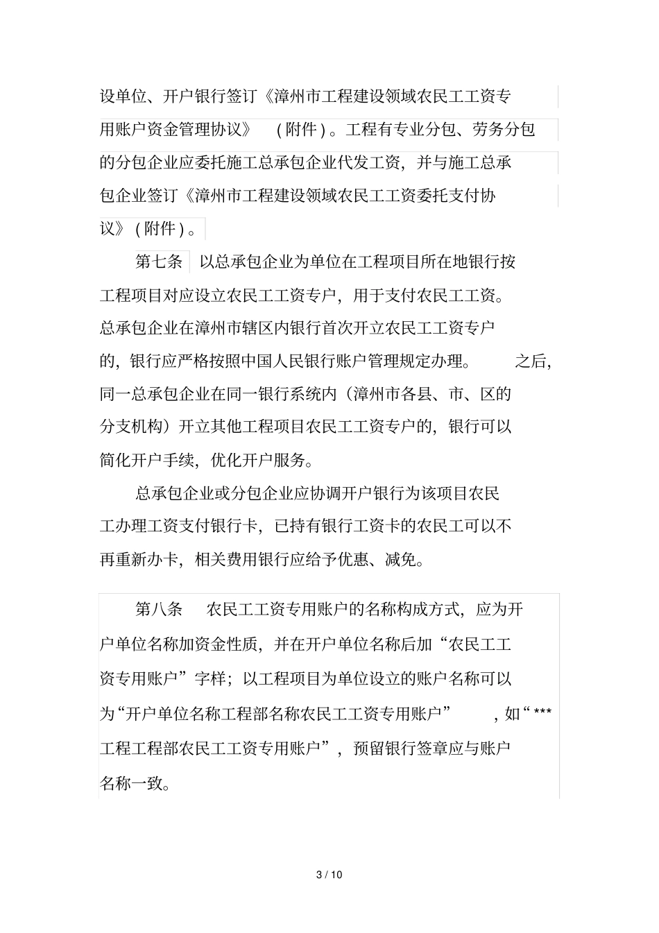 漳州工程建设领域农民工工资_第3页