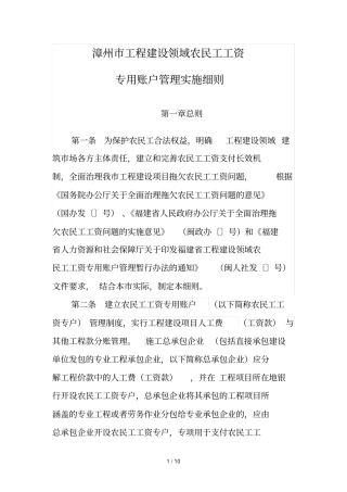 漳州工程建设领域农民工工资