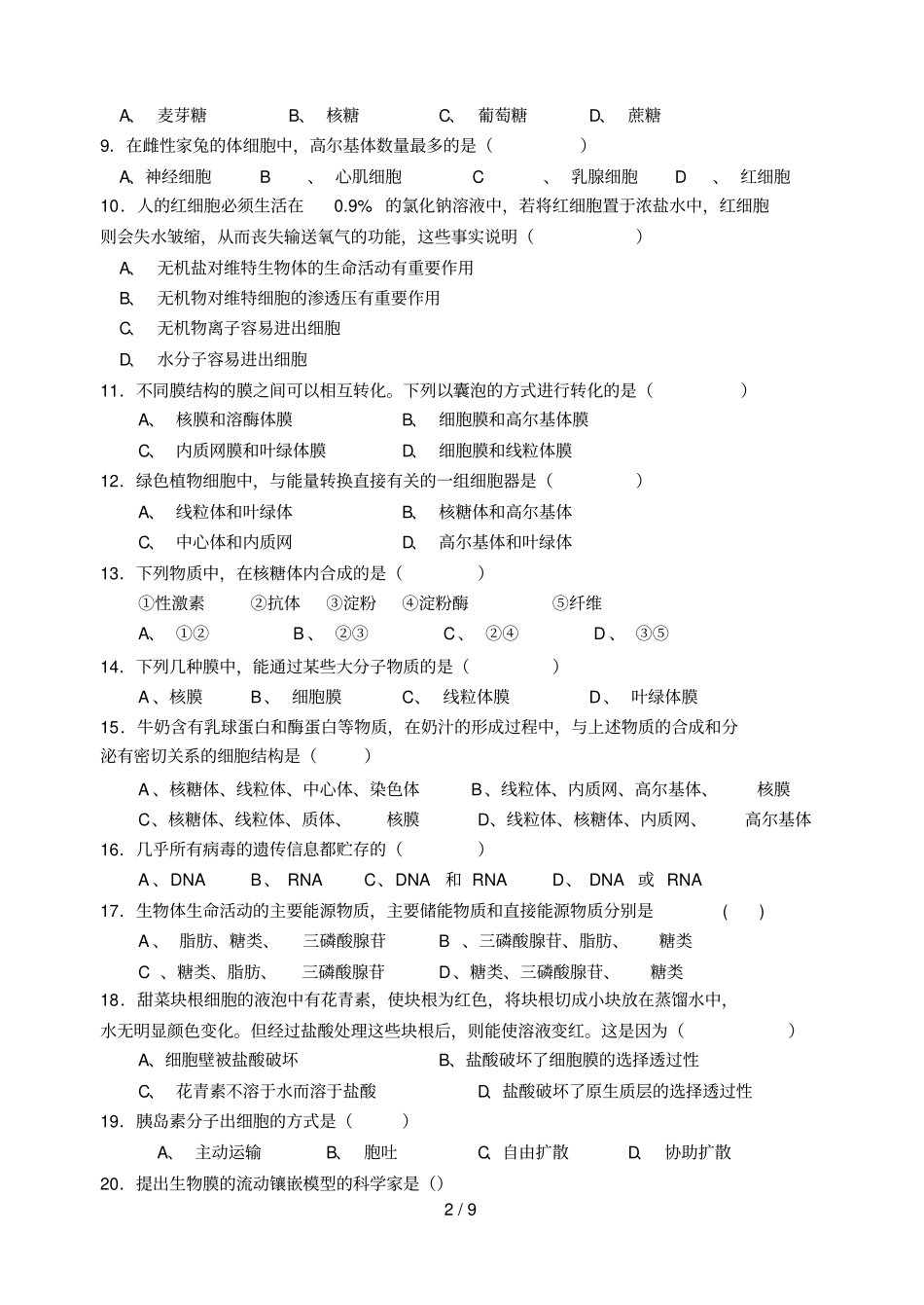 漳州某中学高一期末考生物科试卷_第2页