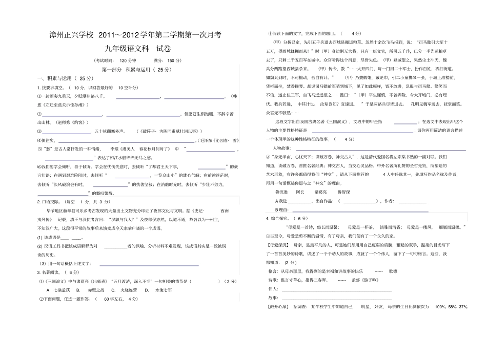 漳州正兴学校-中考语文模拟试卷_第1页