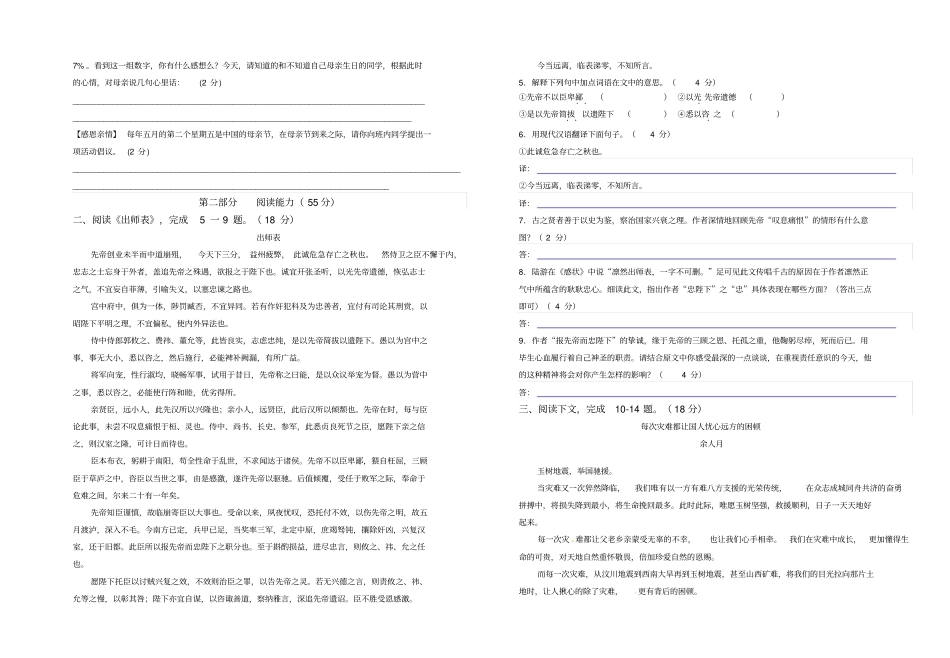 漳州正兴学校-中考语文模拟试卷_第2页