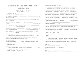 漳州正兴学校-中考语文模拟试卷