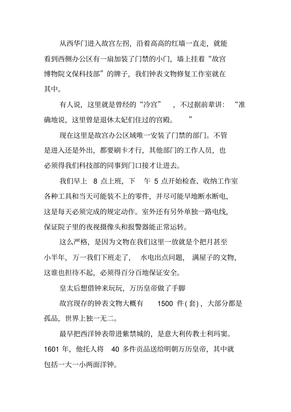 潇寒我在故宫修文物观后感XX_第2页