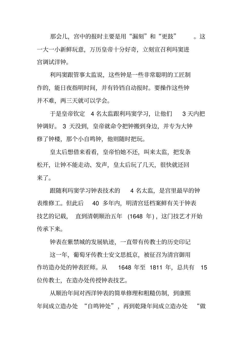 潇寒我在故宫修文物观后感XX_第3页