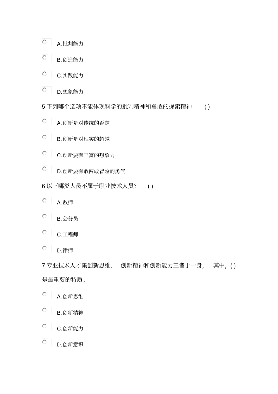 漳州电大2015B27015专业技术人员创新能力与培养网上作业试题及答案自己做的,供参考_第2页