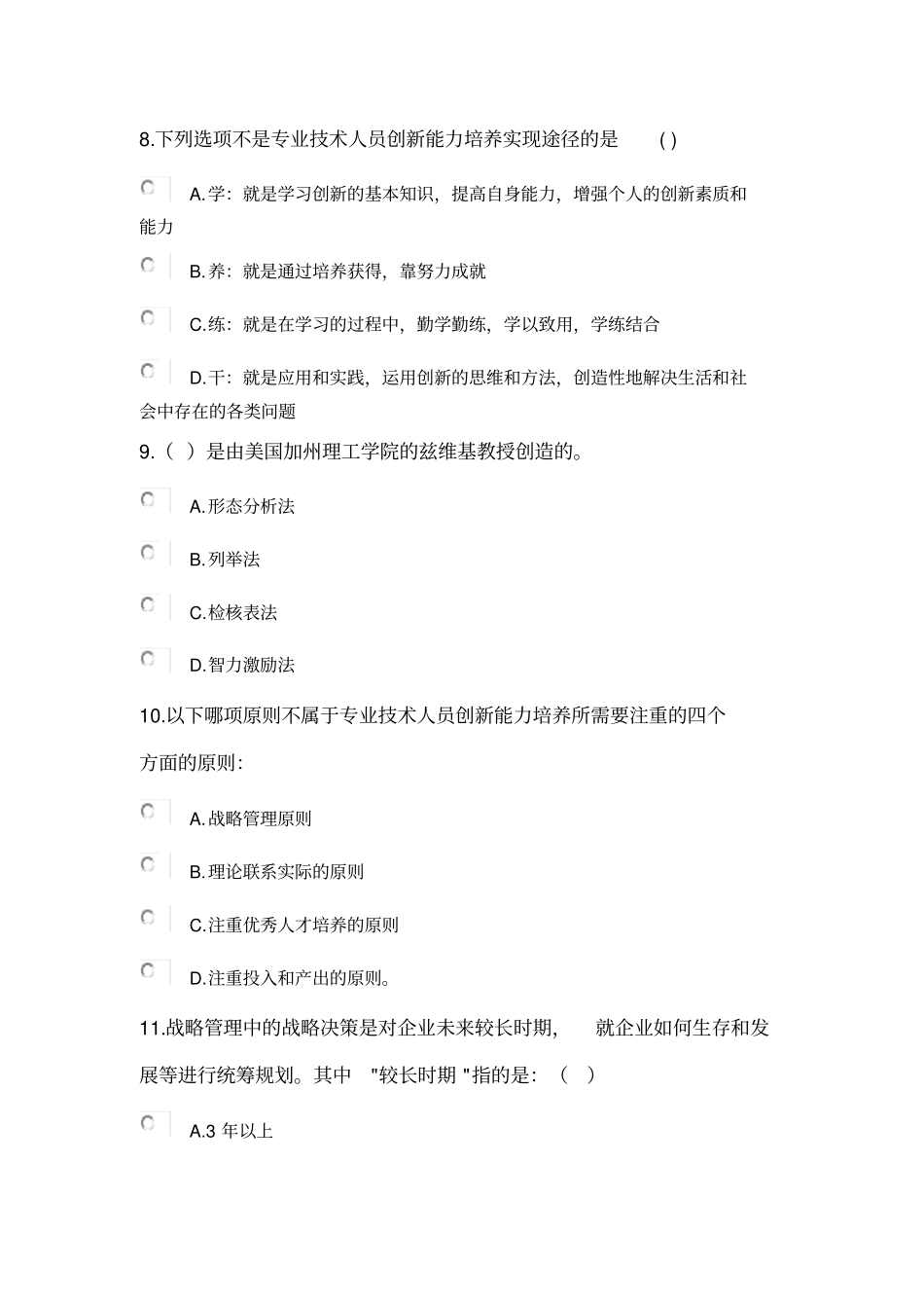 漳州电大2015B27015专业技术人员创新能力与培养网上作业试题及答案自己做的,供参考_第3页