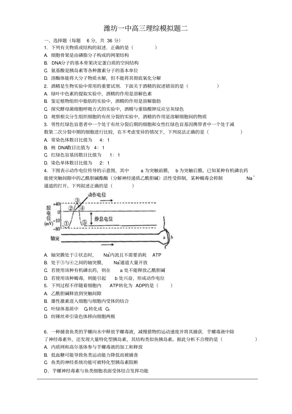 潍坊一中2016届高三1月份理综汇总_第1页