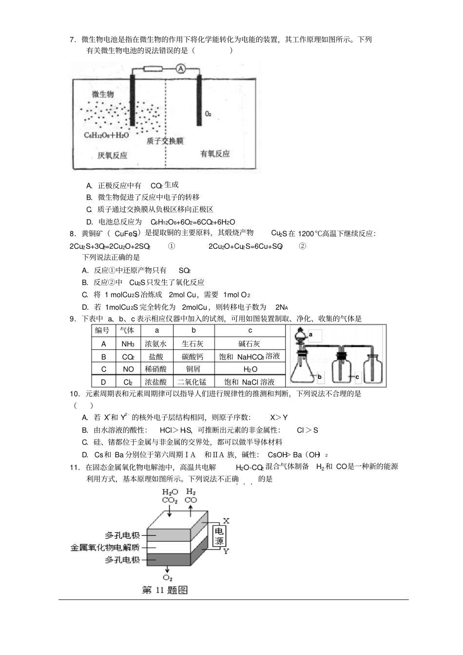 潍坊一中2016届高三1月份理综汇总_第2页
