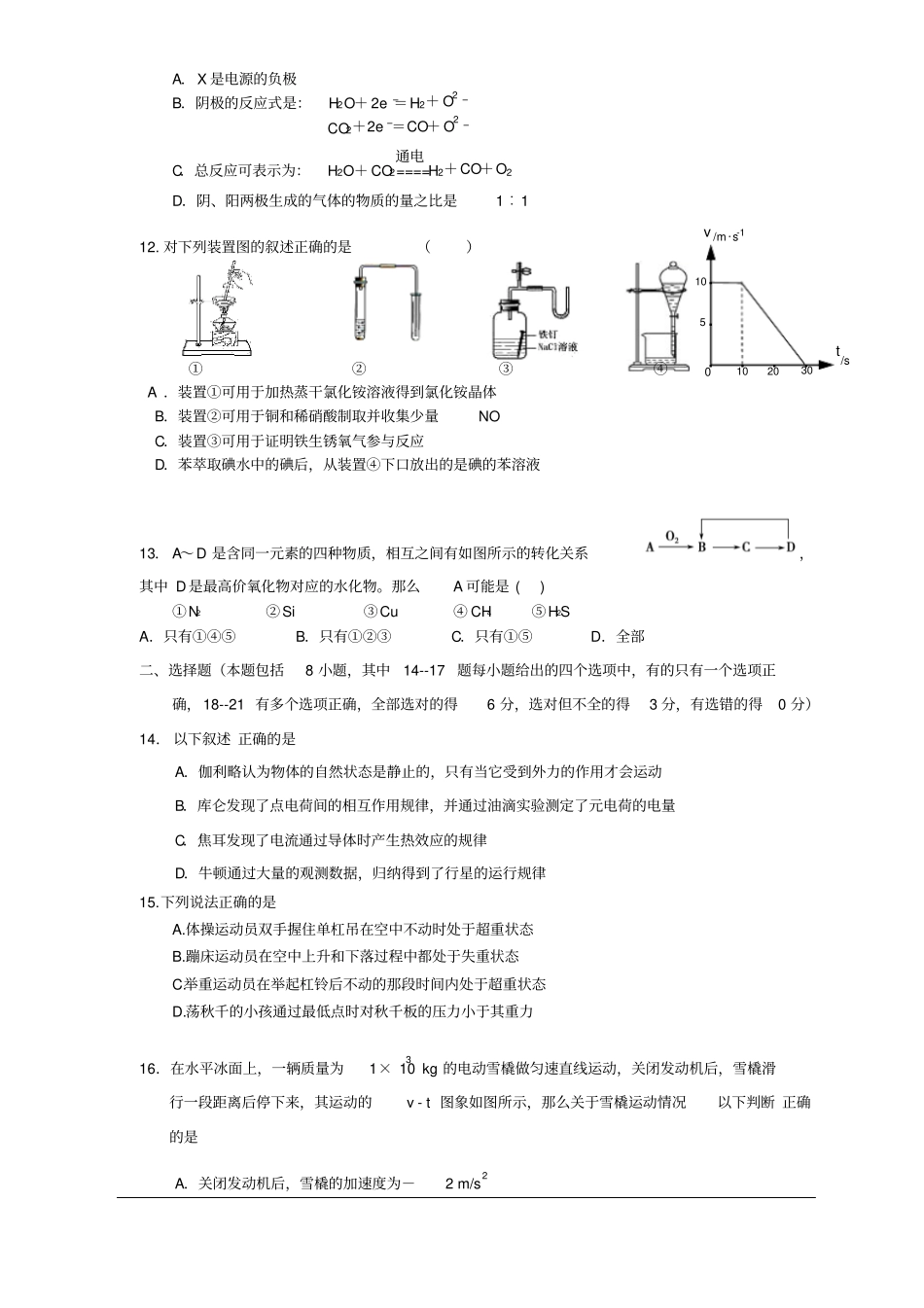 潍坊一中2016届高三1月份理综汇总_第3页