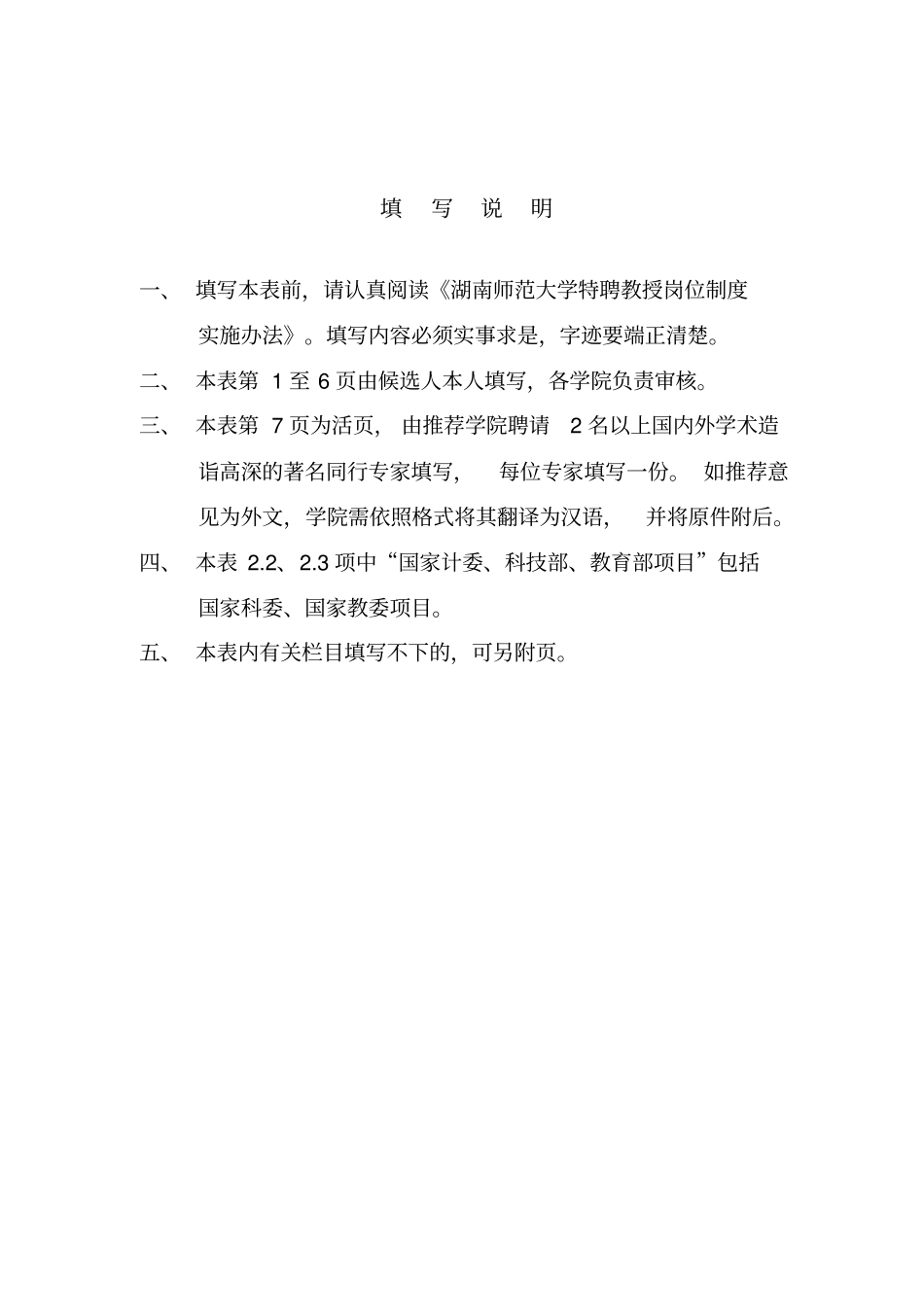 潇湘学者计划书_第2页