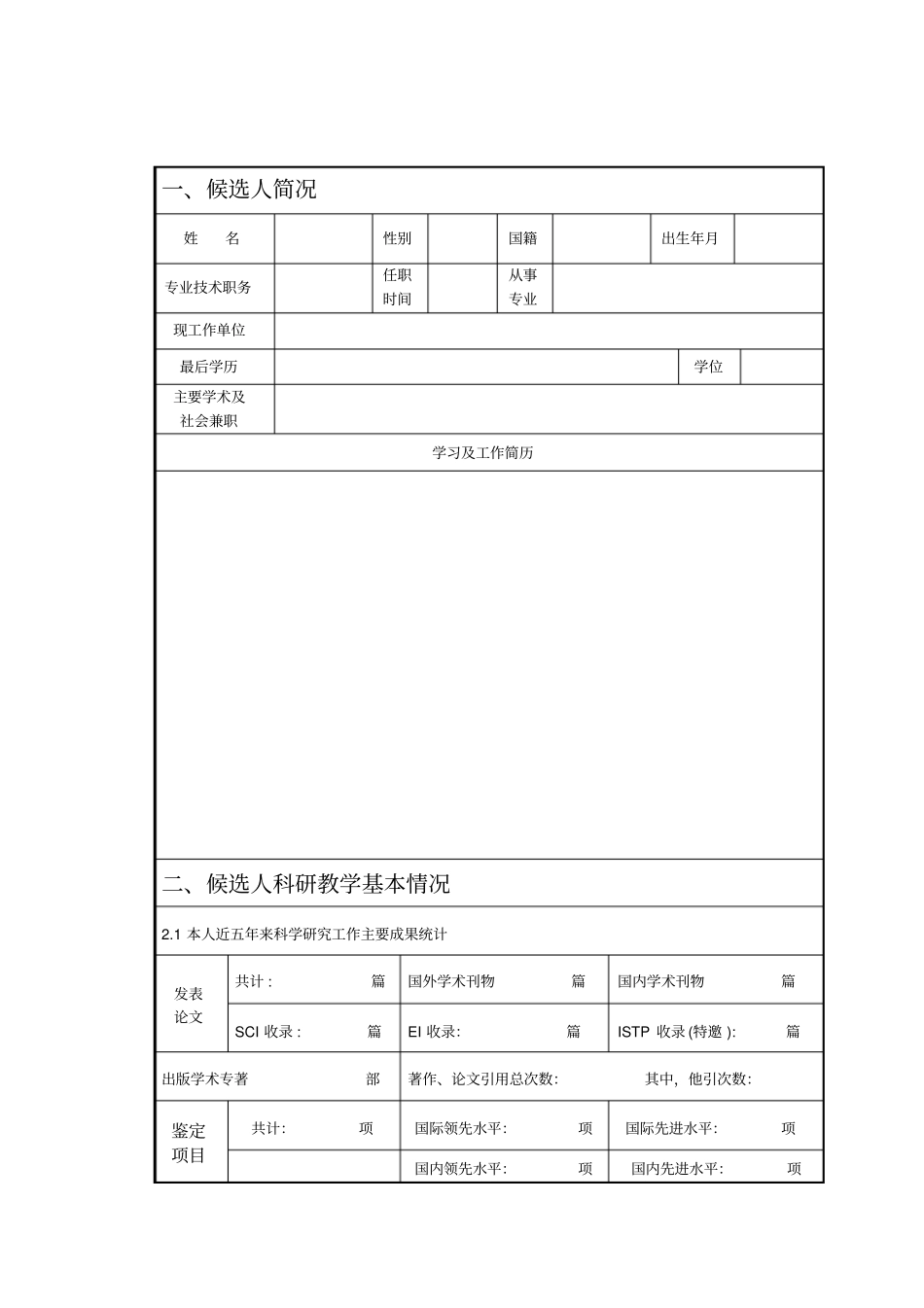 潇湘学者计划书_第3页