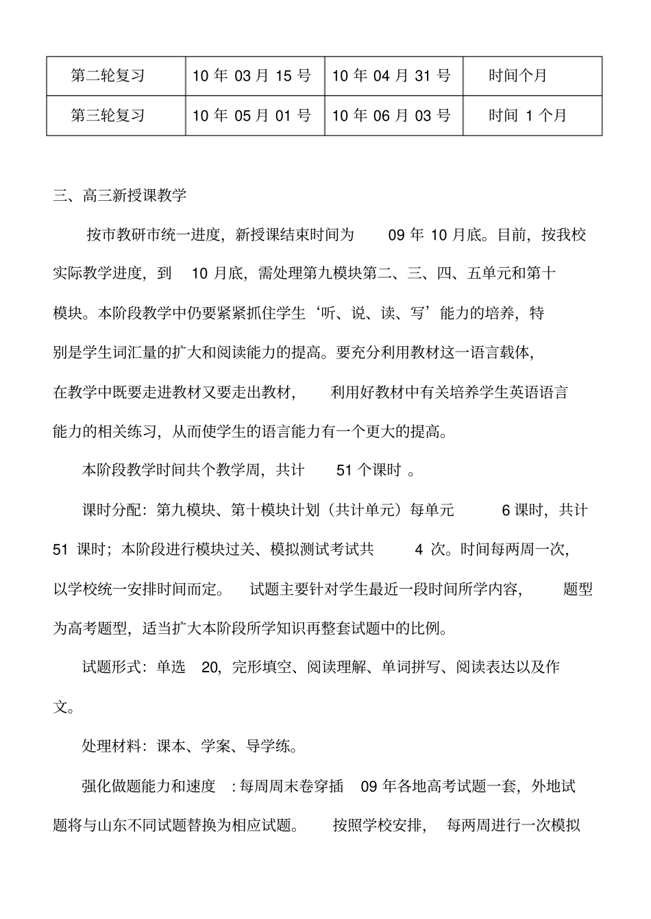 潍坊一中英语复习策略_第2页