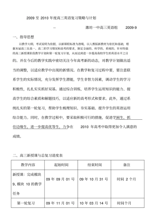 潍坊一中英语复习策略