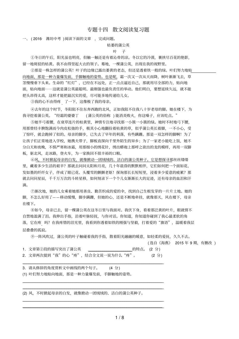 潍坊专版中考语文专题十四散文阅读复习题_第1页