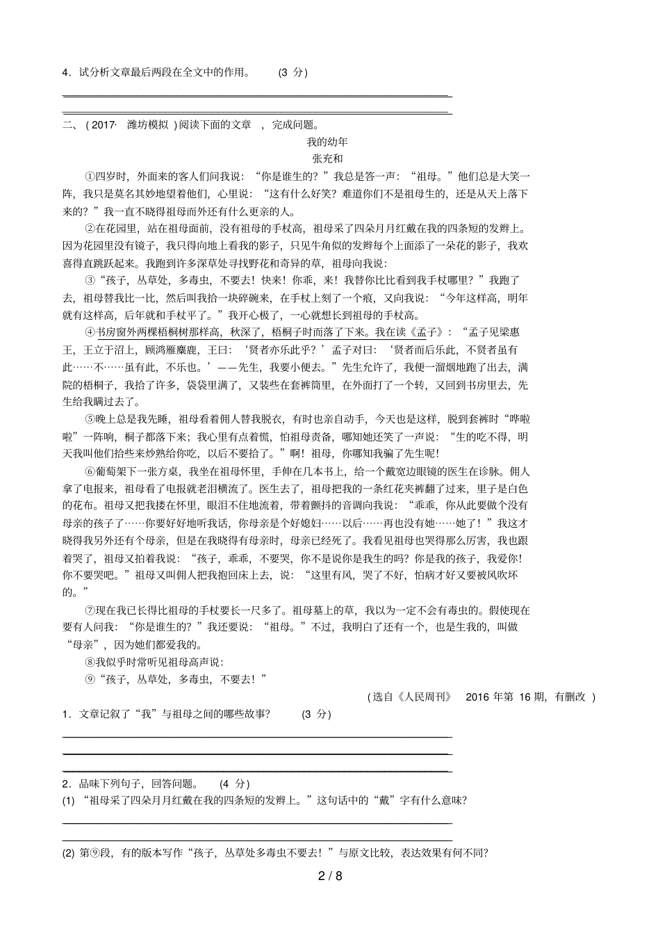 潍坊专版中考语文专题十四散文阅读复习题_第2页