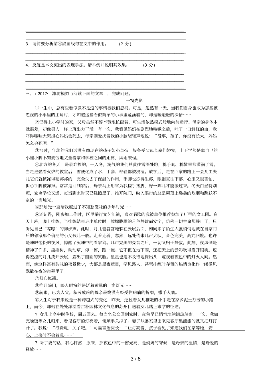 潍坊专版中考语文专题十四散文阅读复习题_第3页
