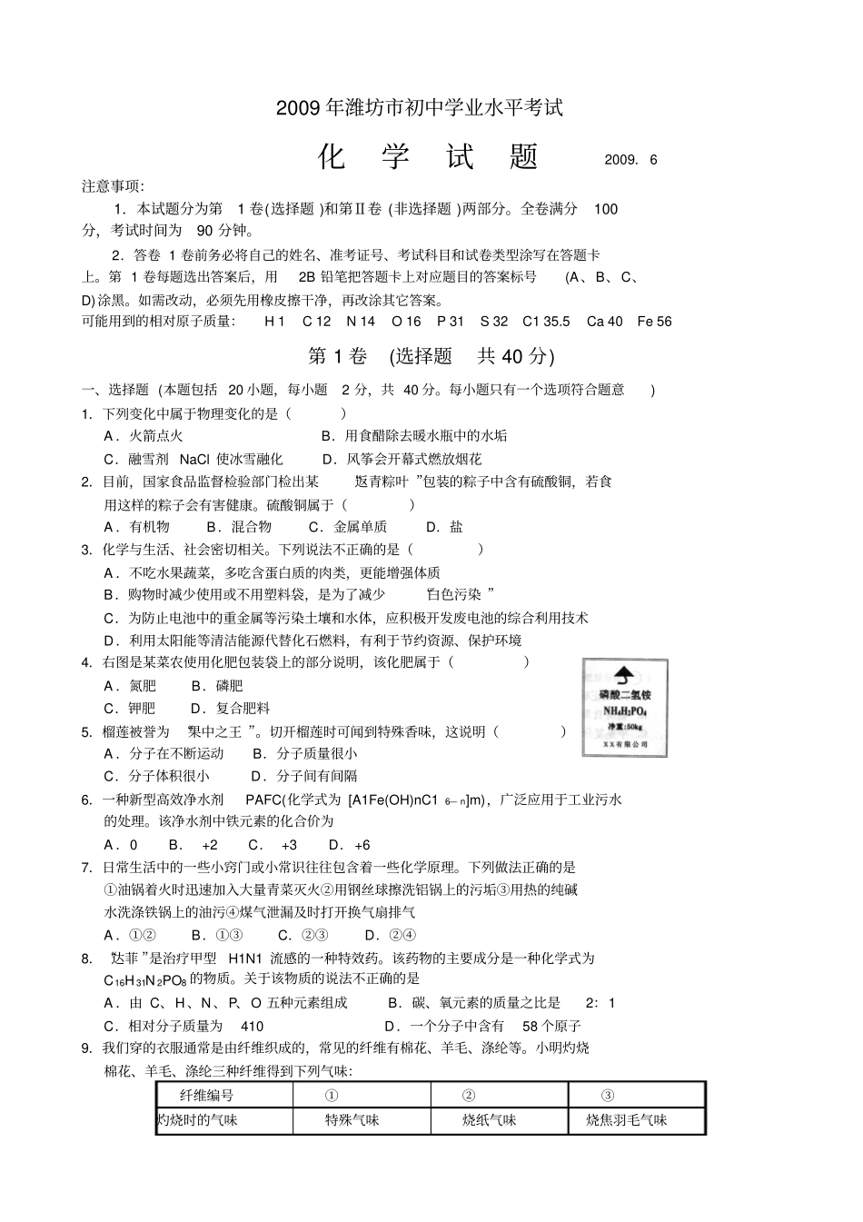 潍坊中考化学试卷及解析_第1页