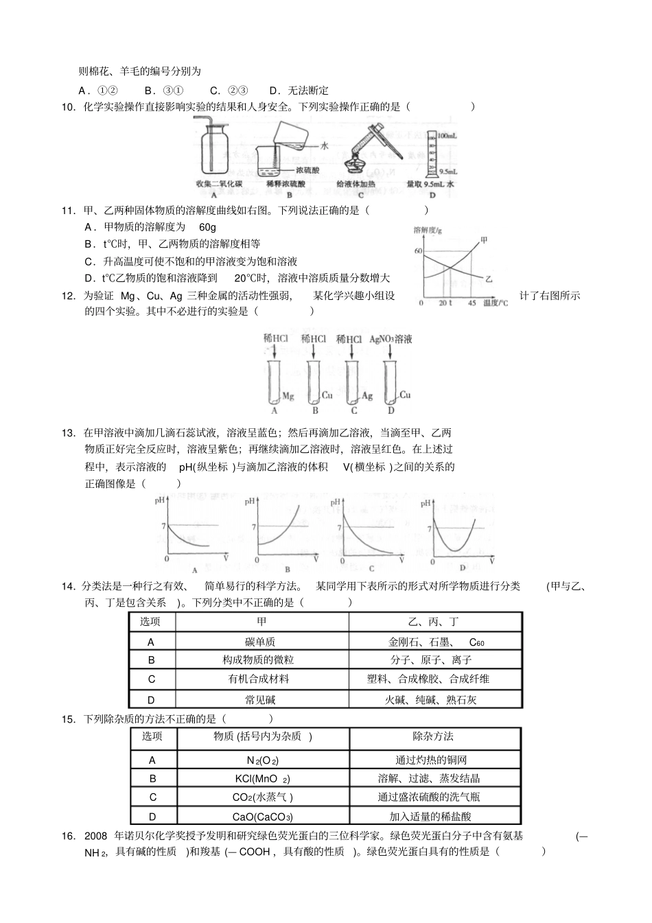 潍坊中考化学试卷及解析_第2页