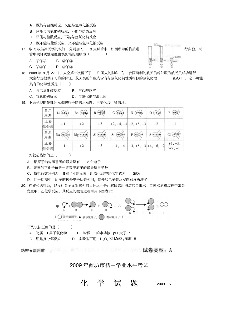潍坊中考化学试卷及解析_第3页